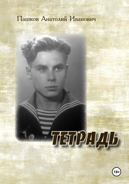 Скачать книгу Тетрадь