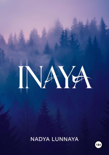 Скачать книгу Иная