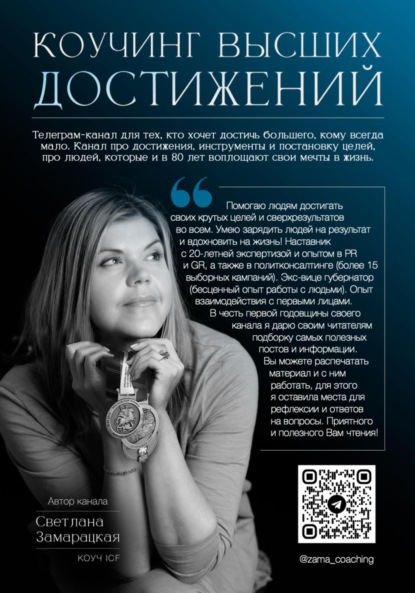 Скачать книгу Коучинг высших достижений