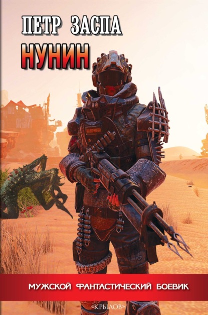 Скачать книгу Нунин