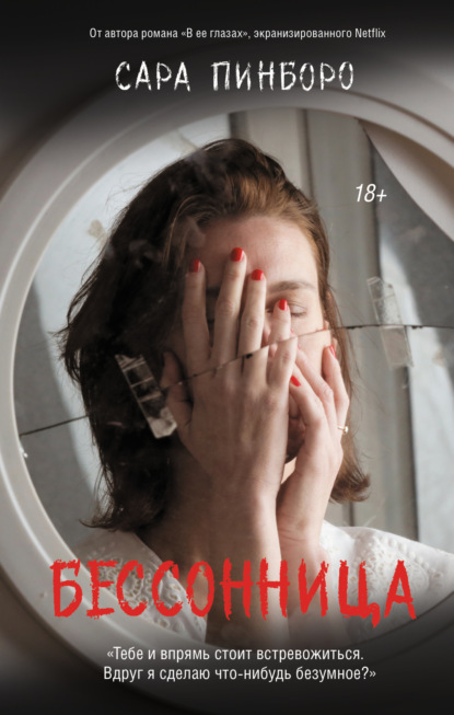 Скачать книгу Бессонница