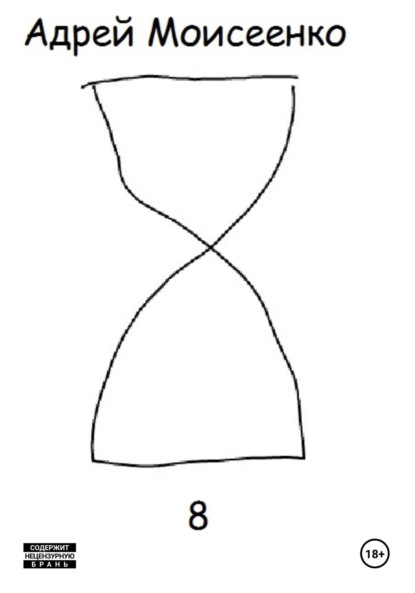 Скачать книгу 8