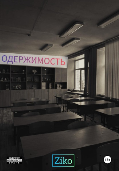 Скачать книгу Одержимость. Пролог