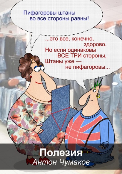 Скачать книгу Полезия (полезная поэзия)