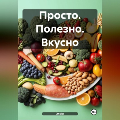 Скачать книгу " Диета для детоксикации по типу Дженнифер Лопес "