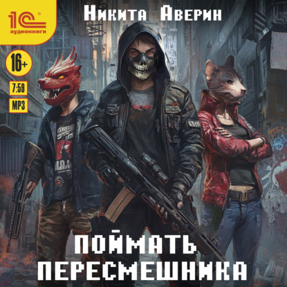 Скачать книгу Поймать пересмешника