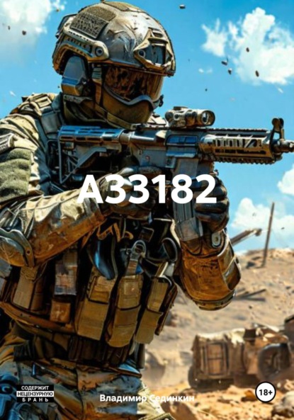 Скачать книгу А33182