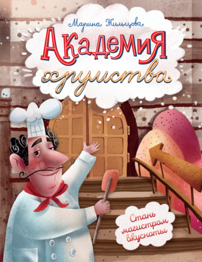 Академия хрумства