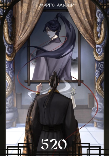 Скачать книгу 520