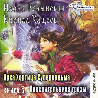 Скачать книгу Повелительница грозы