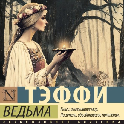 Скачать книгу Ведьма