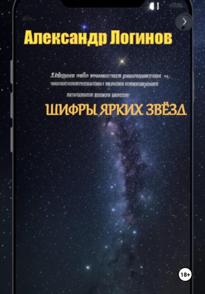 Шифры ярких звёзд