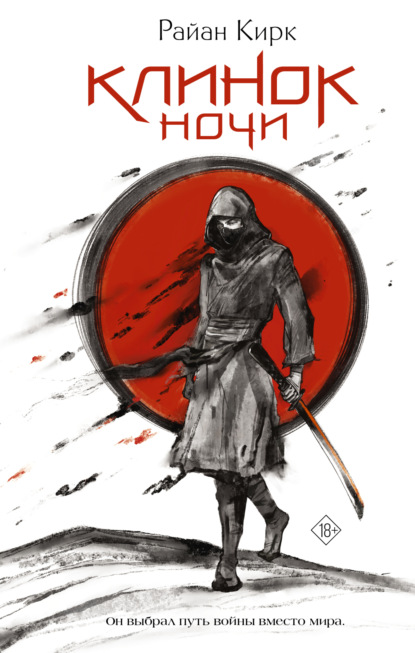 Скачать книгу Клинок ночи