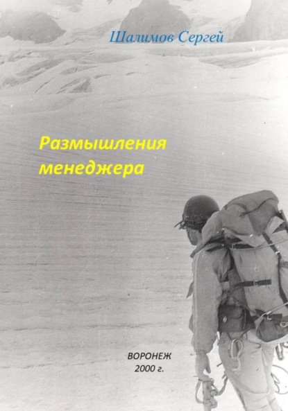 Скачать книгу Размышления менеджера