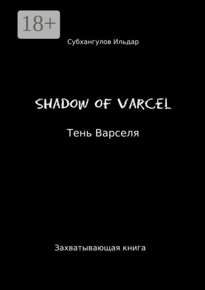 Скачать книгу Shadow of Varcel