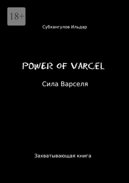Power of Varsel