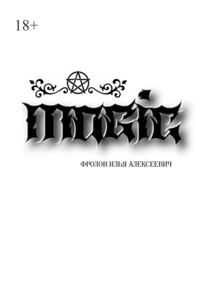Скачать книгу Magic