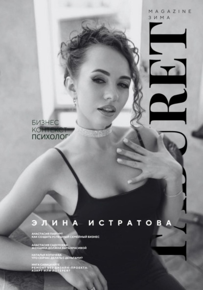 Скачать книгу TABURET зима 2024