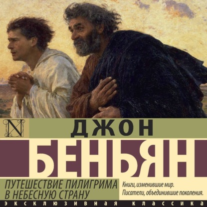 Скачать книгу Путешествие Пилигрима в Небесную Страну