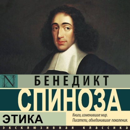 Скачать книгу Этика