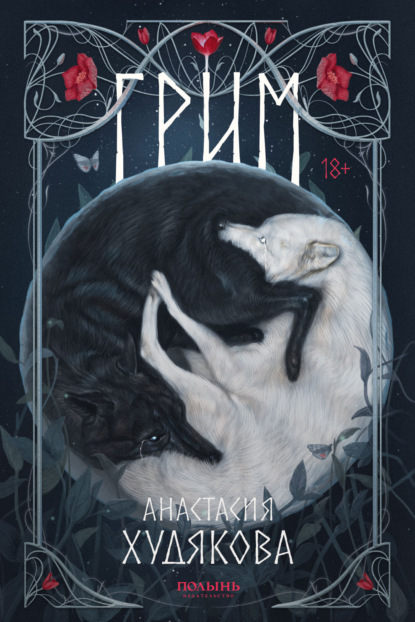 Скачать книгу Грим