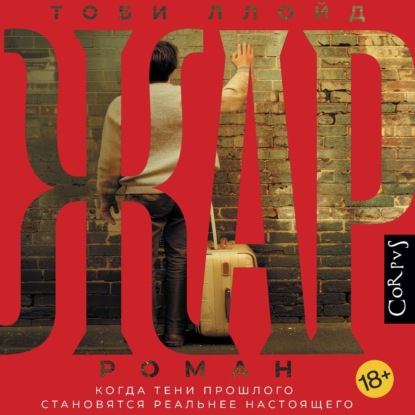 Скачать книгу Жар