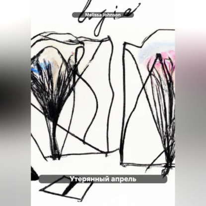 Скачать книгу Агония и Апатия.