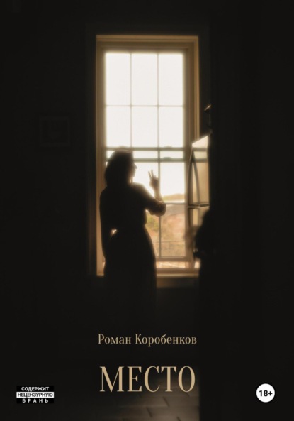 Скачать книгу Место