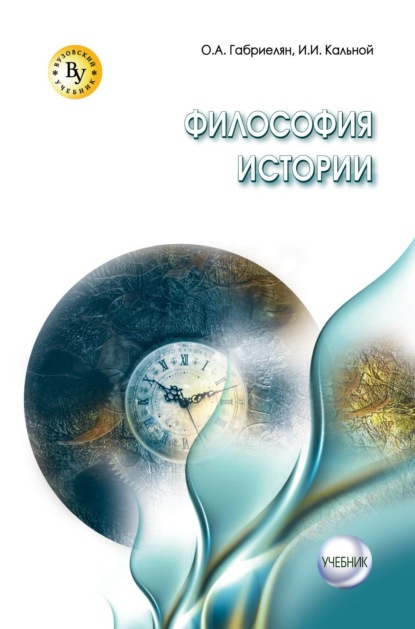 Скачать книгу Философия истории
