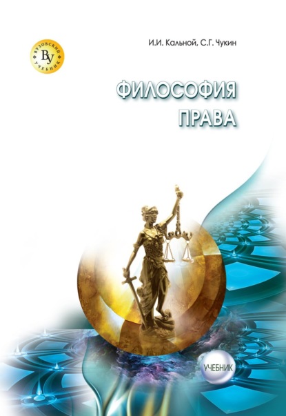 Философия права