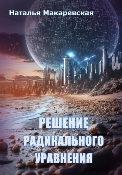 Решение радикального уравнения