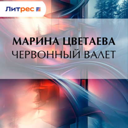 Скачать книгу Червонный валет