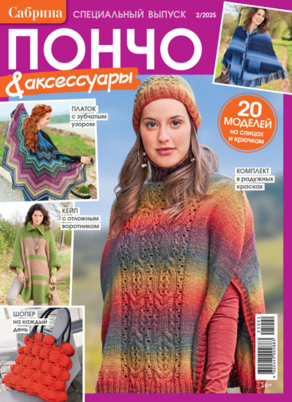 Скачать книгу Сабрина. Специальный выпуск. №2/2025