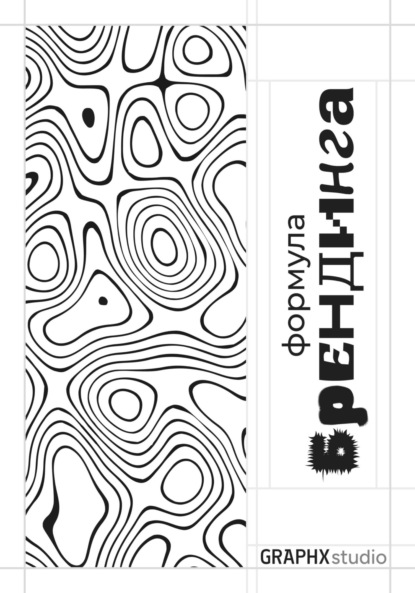 Скачать книгу Формула Брендинга