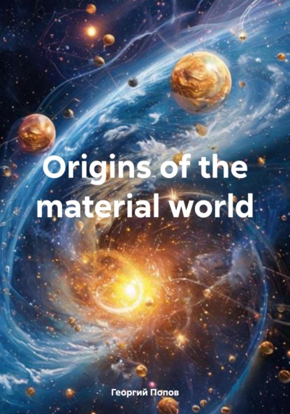 Скачать книгу Оrigins of the material world