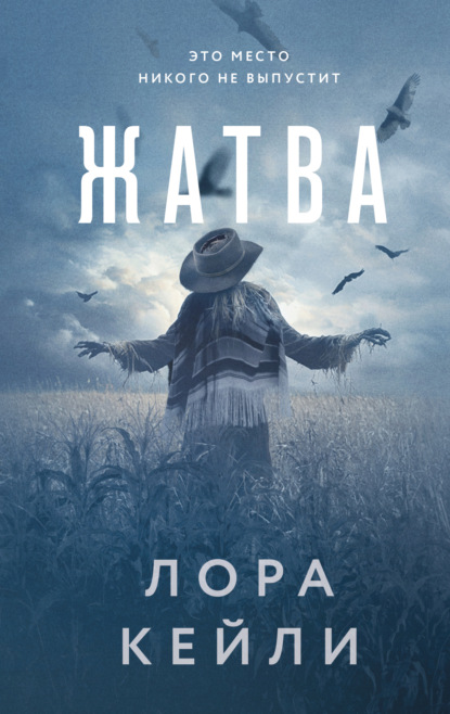 Скачать книгу Жатва