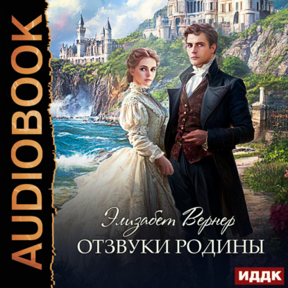 Скачать книгу Отзвуки родины