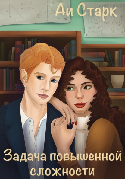 Скачать книгу Задача повышенной сложности