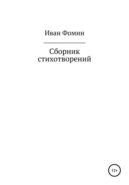 Скачать книгу Сборник стихотворений