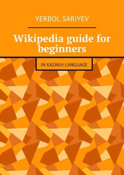 Скачать книгу Wikipedia guide for beginners