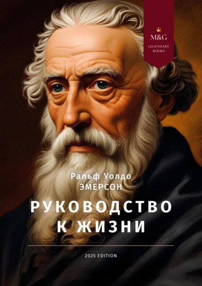 Скачать книгу Руководство к жизни