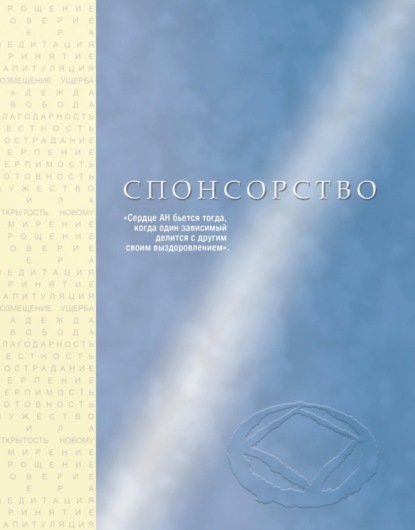 Скачать книгу Спонсорство