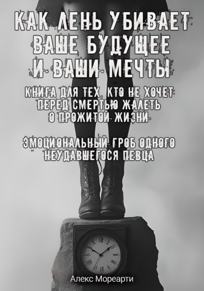 Как лень убивает ваше будущее и ваши мечты