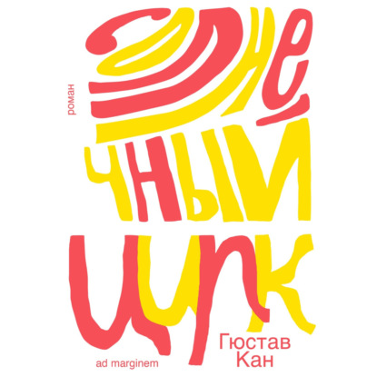 Скачать книгу Солнечный цирк