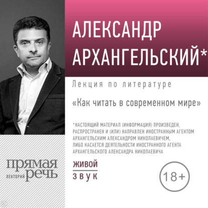 Лекция «Как читать в современном мире»