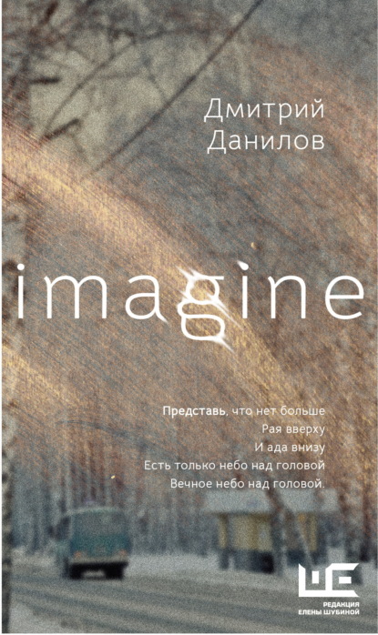 Скачать книгу Imagine