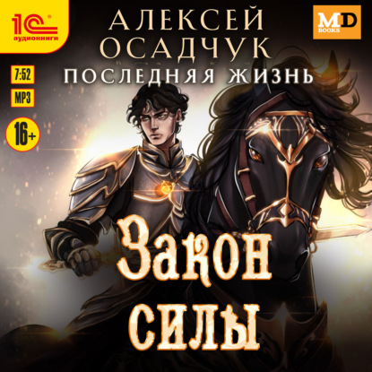 Скачать книгу Закон силы