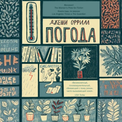 Скачать книгу Погода