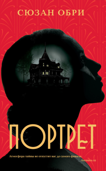 Скачать книгу Портрет