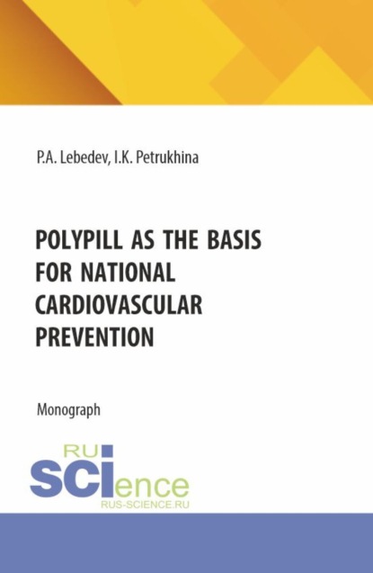 Скачать книгу Polypill as the basis for national cardiovascular prevention. (Бакалавриат, Магистратура, Ординатура, Специалитет). Монография.
